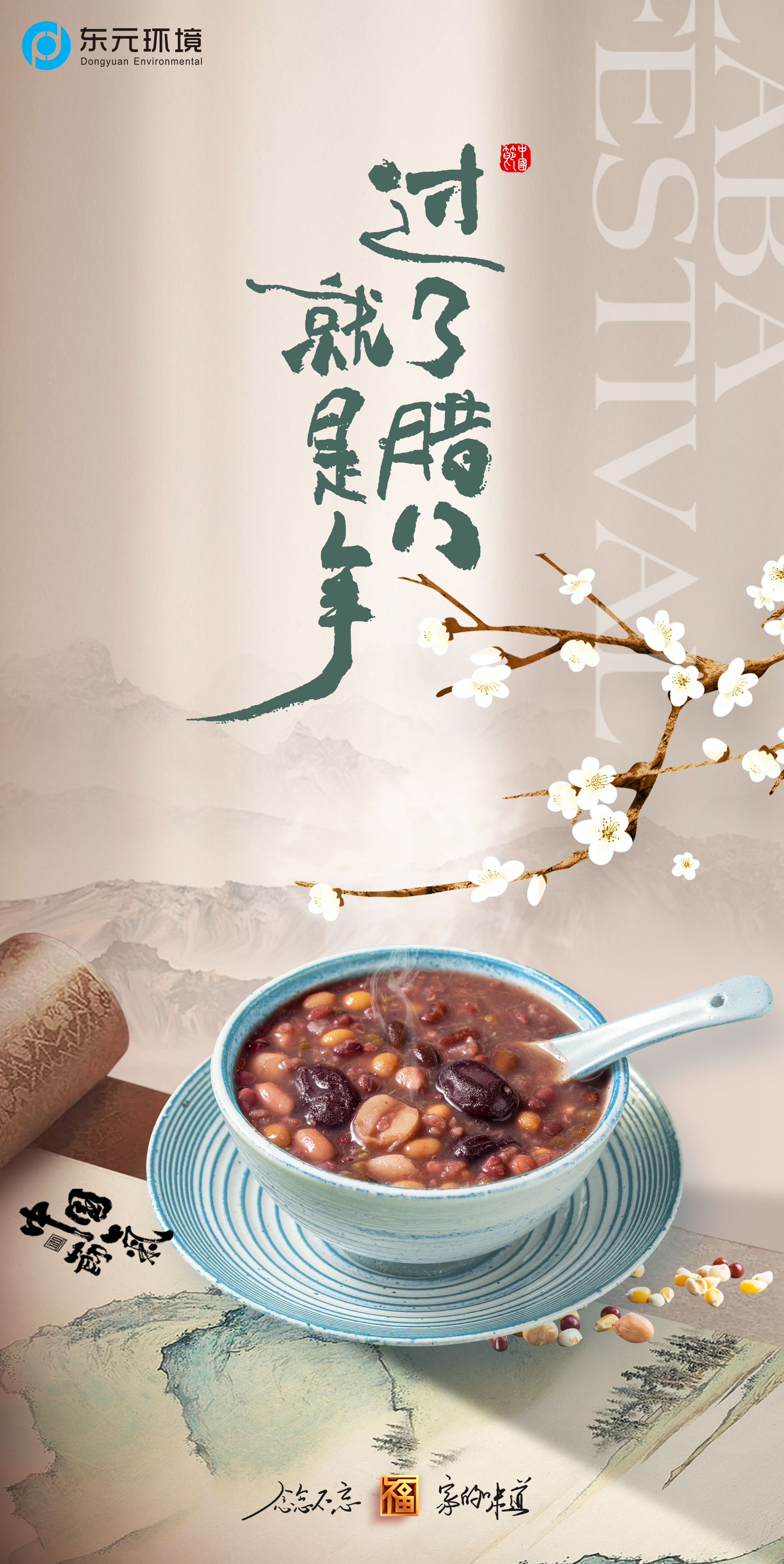 過(guò)了臘八就是年！9