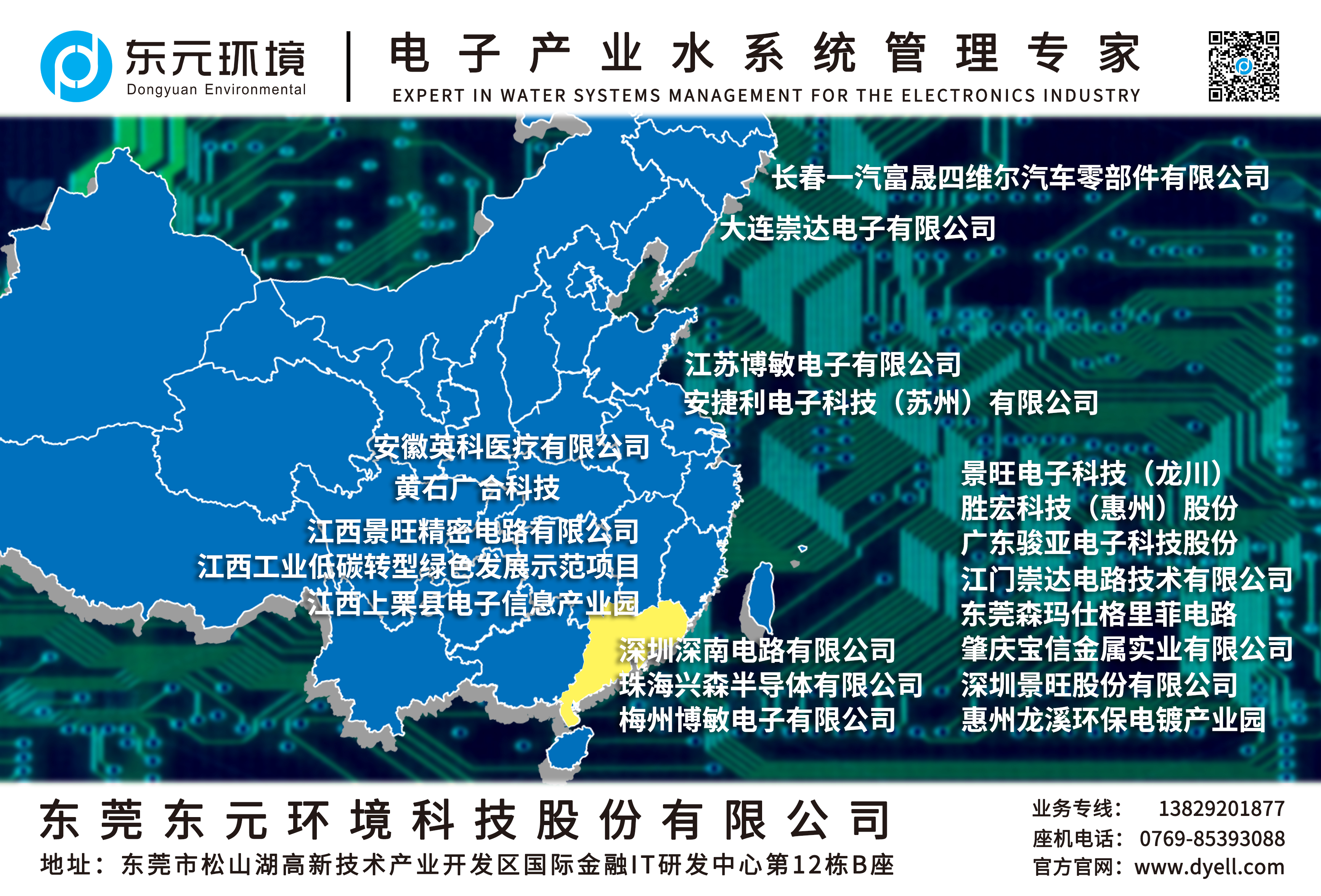 東元環(huán)境——電子產(chǎn)業(yè)水系統管理專(zhuān)家79