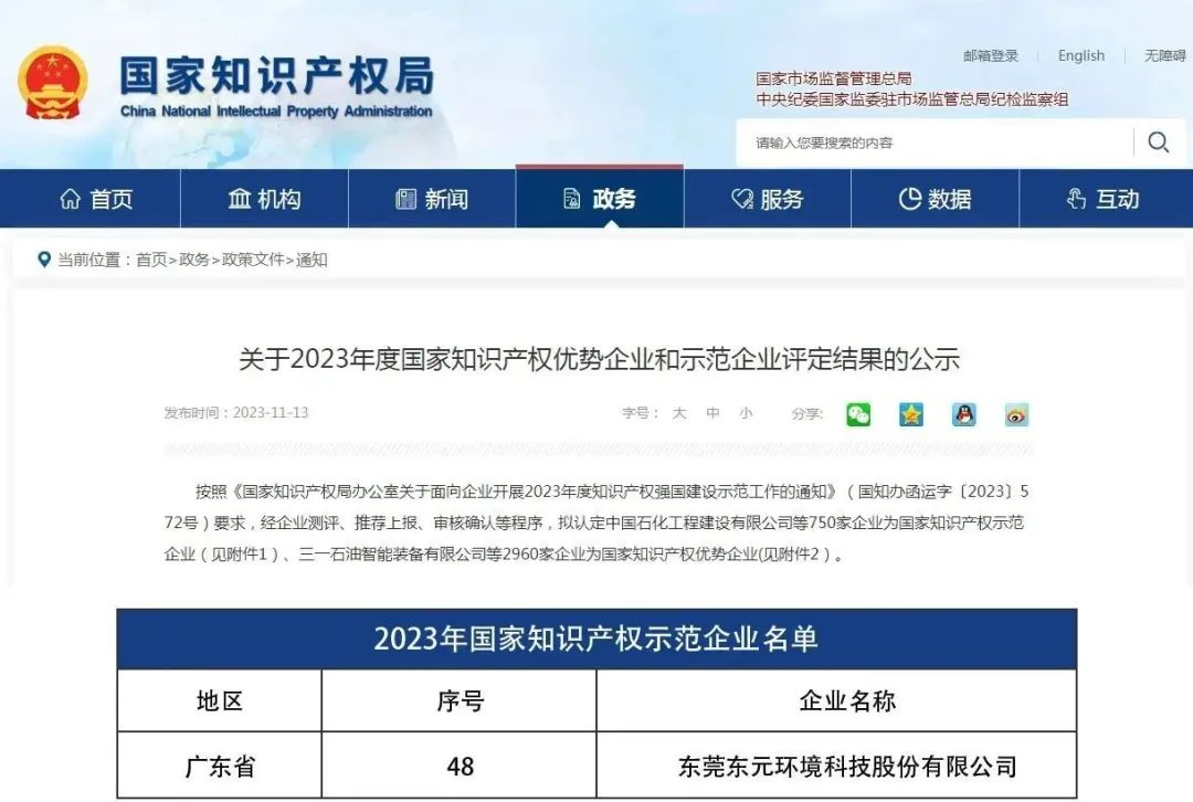東元環(huán)境2023年大事回顧，2024萬(wàn)事可期40