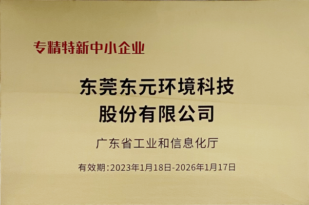 東元環(huán)境2023年大事回顧，2024萬(wàn)事可期40