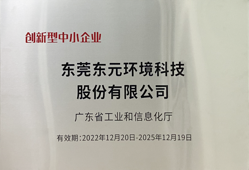 東元環(huán)境2023年大事回顧，2024萬(wàn)事可期40