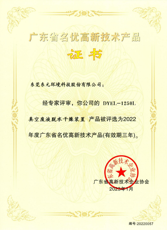 東元環(huán)境2023年大事回顧，2024萬(wàn)事可期40