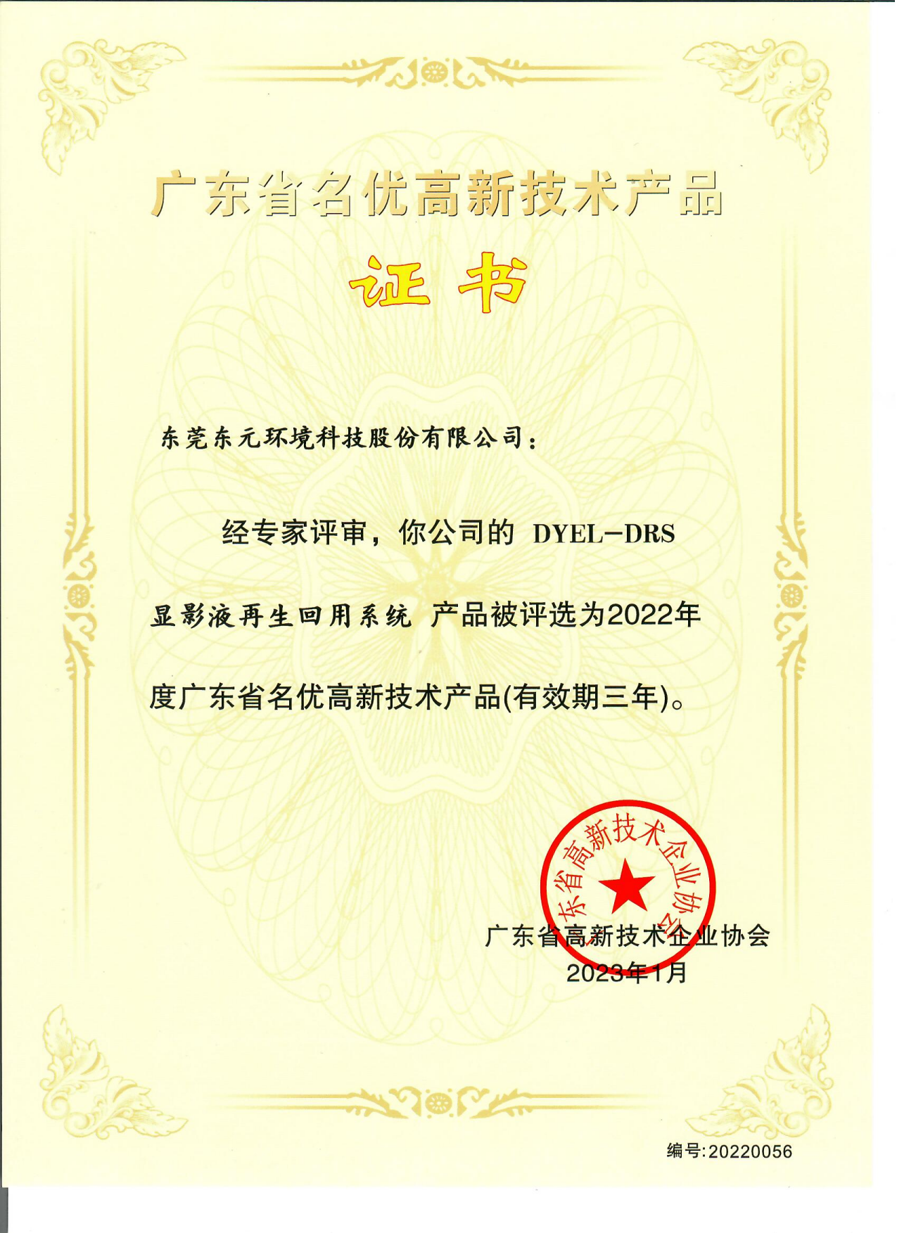 東元環(huán)境2023年大事回顧，2024萬(wàn)事可期40