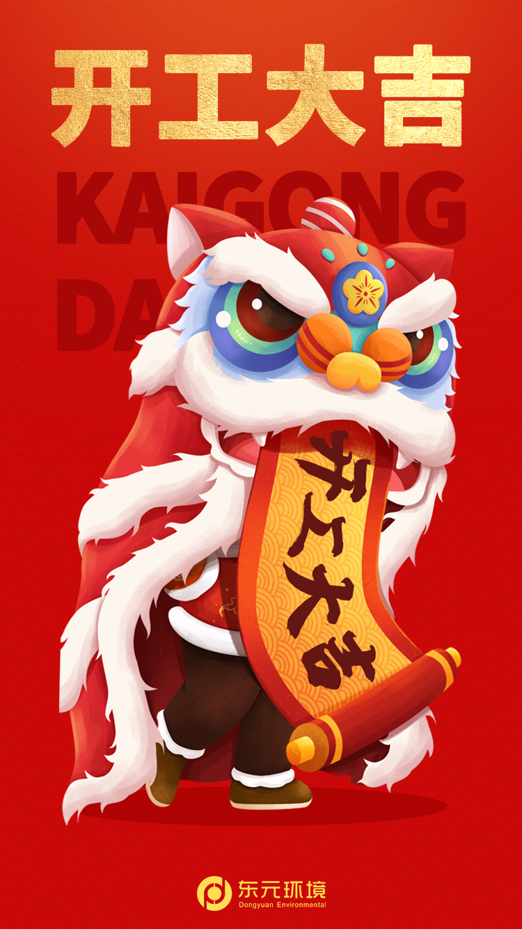 2024年，開(kāi)工大吉！39