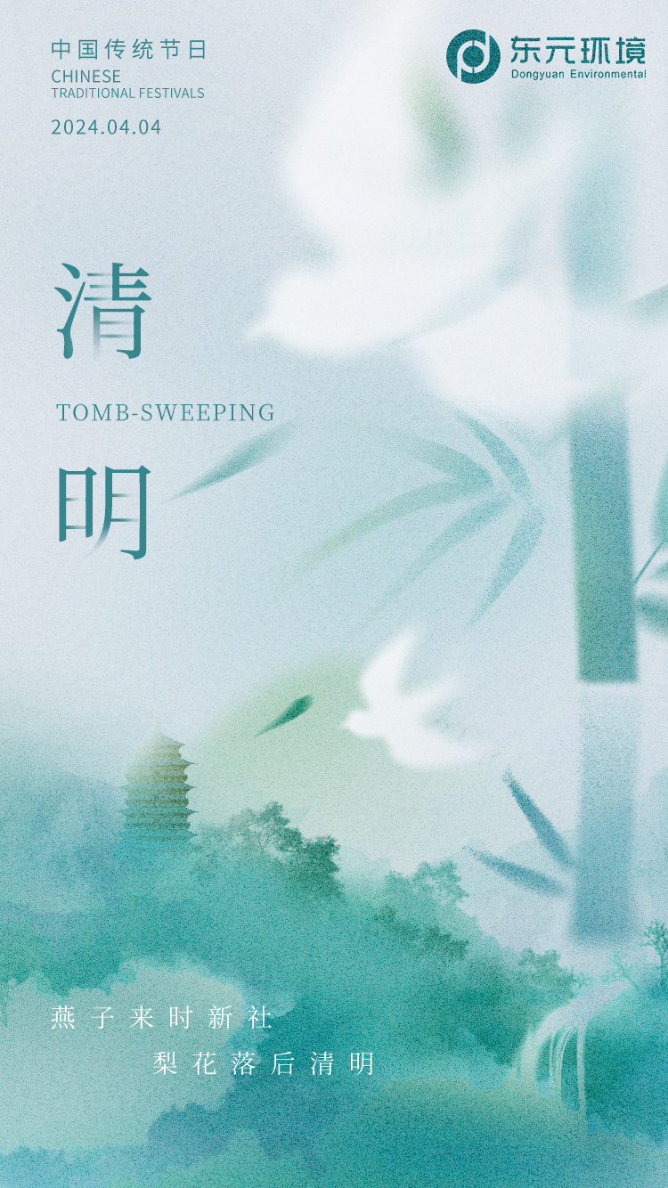 燕子來(lái)時(shí)新社 梨花落后清明2